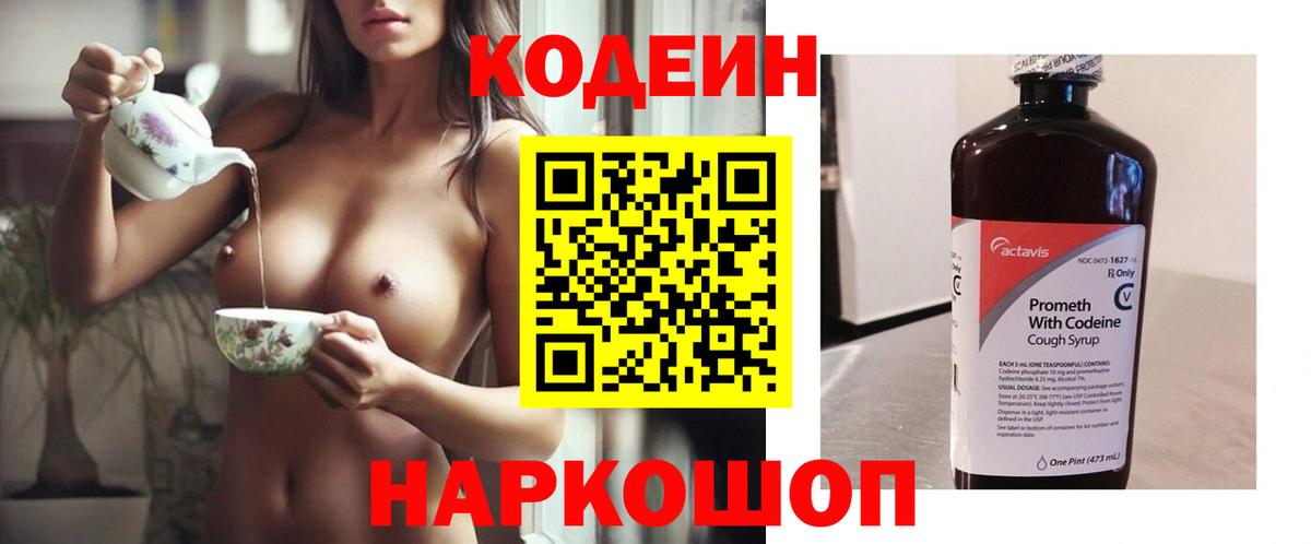Нефтекамск  Кодеин напиток Lean (лин)  Codein Purple Drank  Вход с VPN 